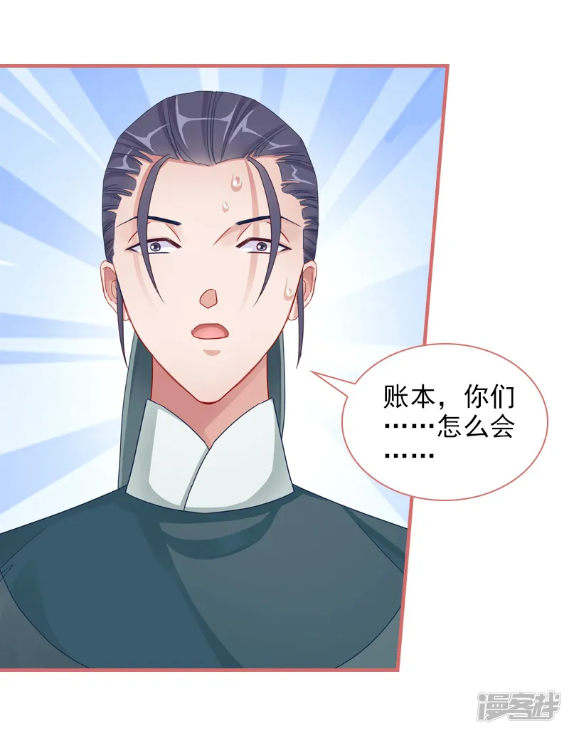 娘子嫁到-第82话-第2页