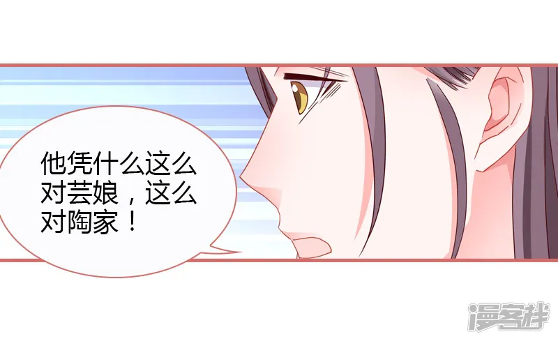 娘子嫁到-第79话-第28页