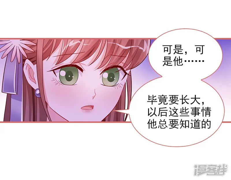 娘子嫁到-第87话-第5页