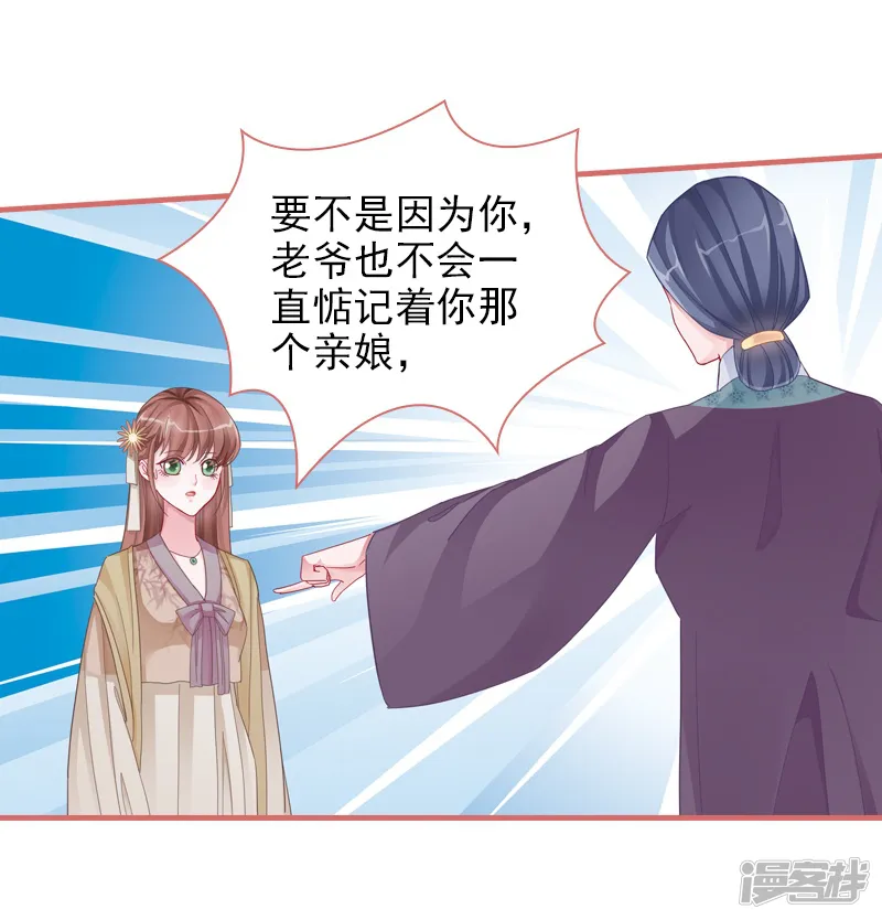 娘子嫁到-第84话-第17页