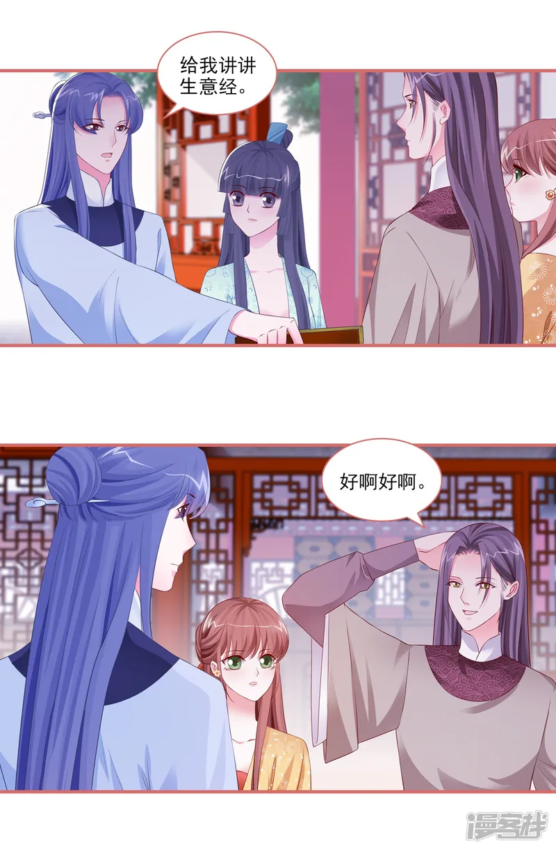 娘子嫁到-第92话-第1页