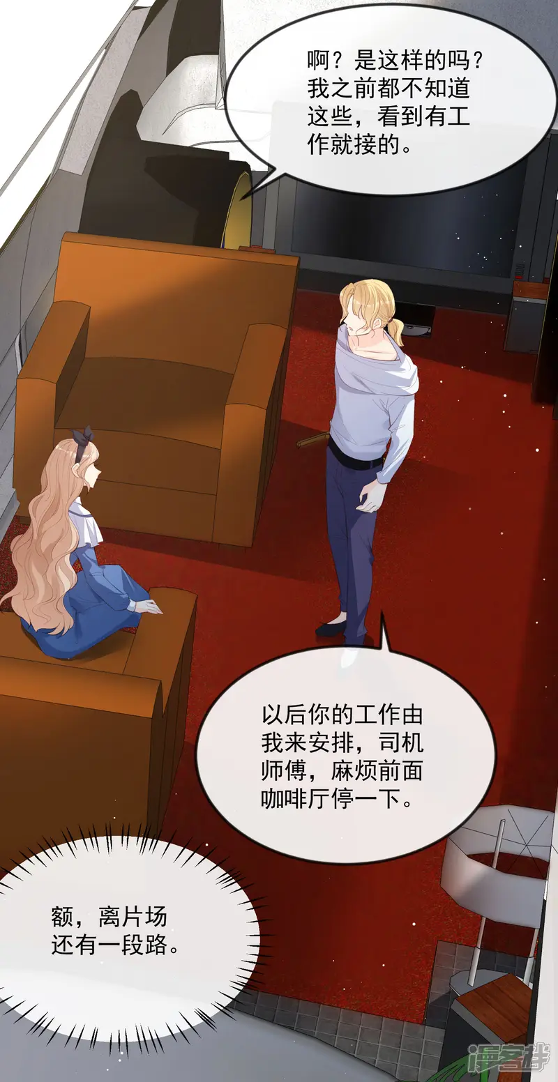 陆总，你老婆又上热搜啦！-第20话 她果然是在意我的-第23页