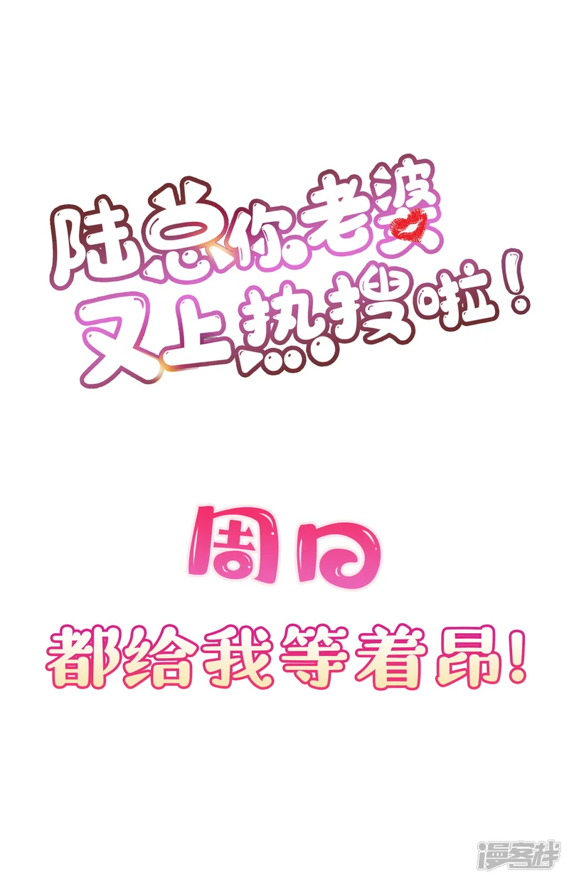 陆总，你老婆又上热搜啦！-第20话 她果然是在意我的-第29页