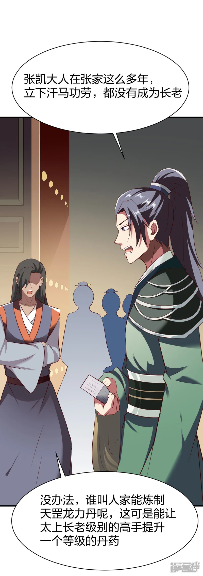 战鼎-第289话 立威-第11页