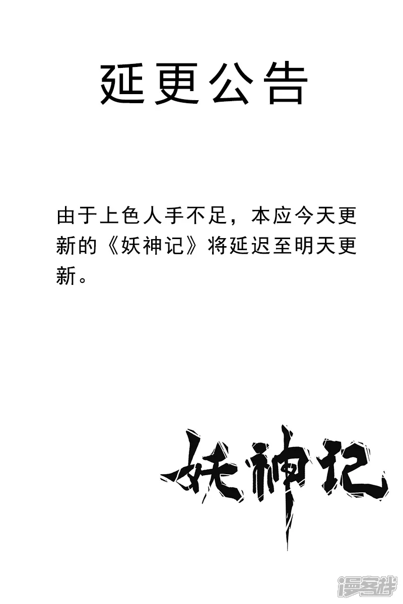 5月26日延更公告-妖神记-踏雪动漫（第1张）