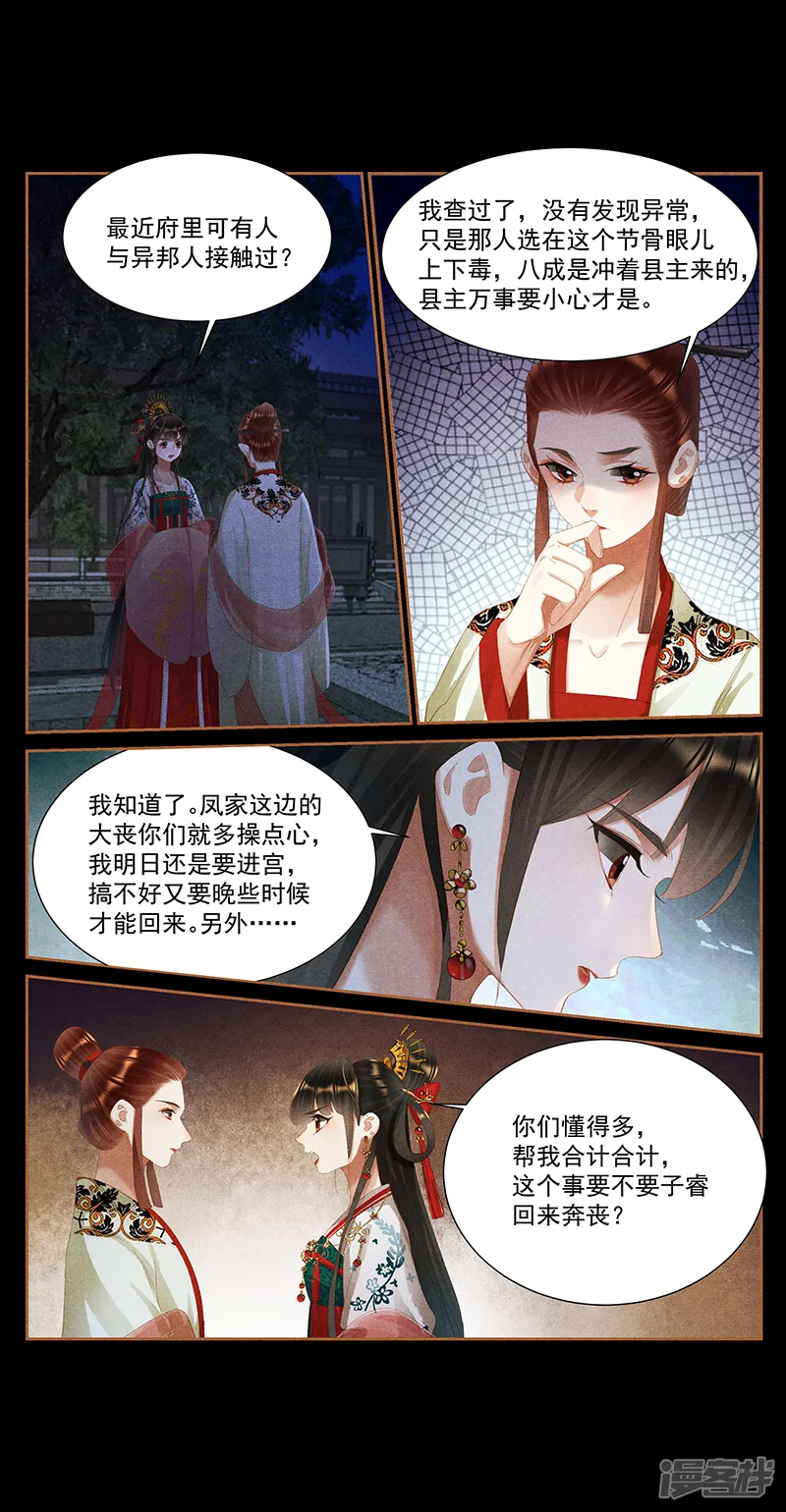 神医嫡女-第399话 身死灯灭-第5页