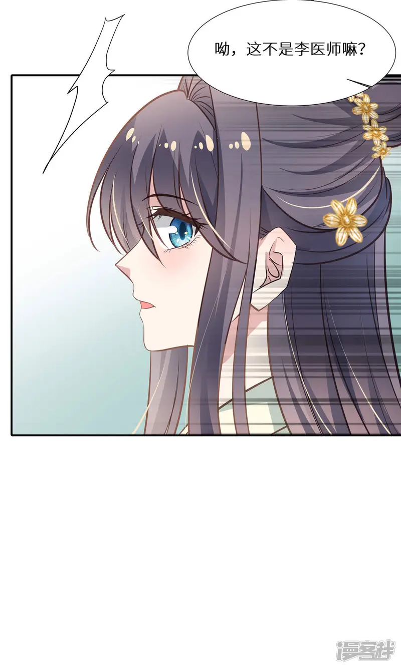 绝色女医：太子你就从了我-第17话 人若犯我，我必犯人-第13页