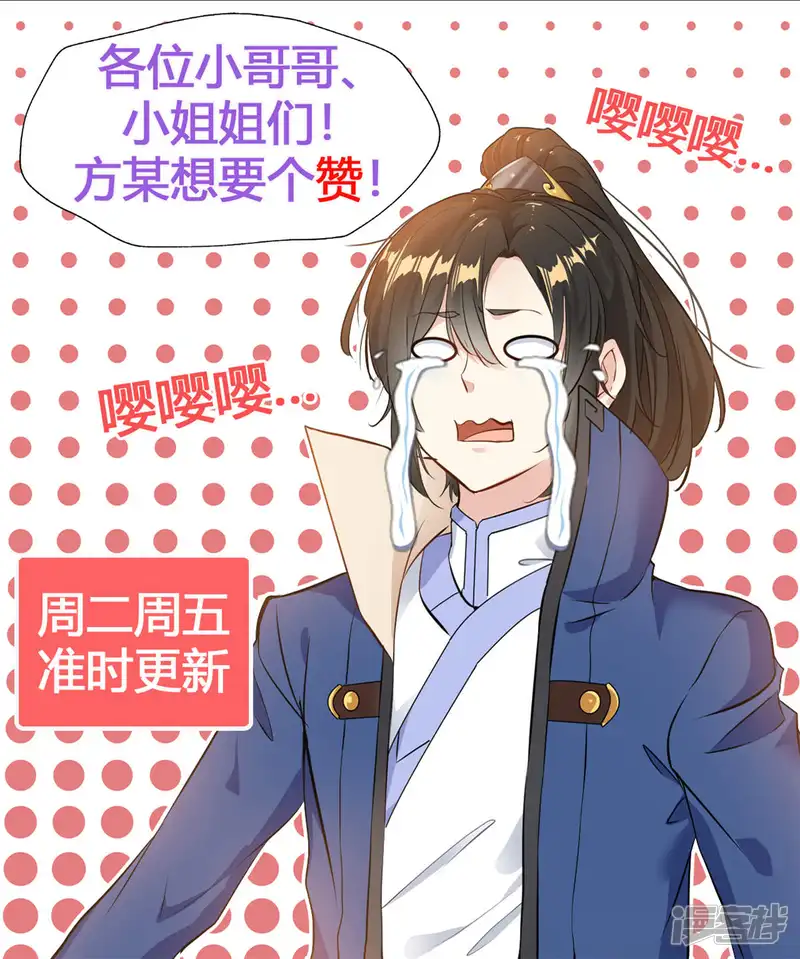 一世成仙-第56话 偷来的玄武蛋-第23页