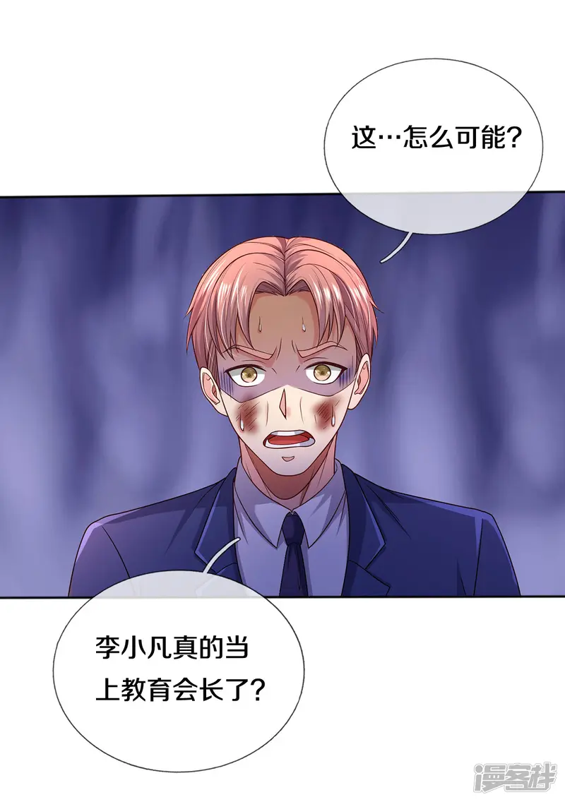 我是大仙尊-第316话 任命文件，教育会长-第19页