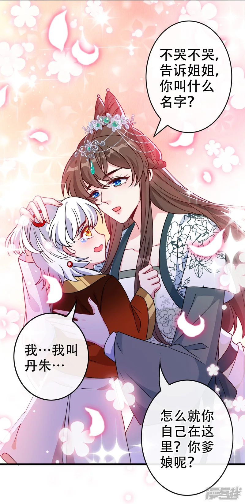 兽黑狂妃-第72话 我&hellip;我叫丹朱&hellip;-第8页