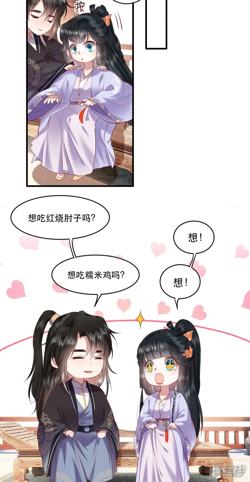 这个王妃路子野-第71话 本宫答应嫁给你了吗？！-第30页