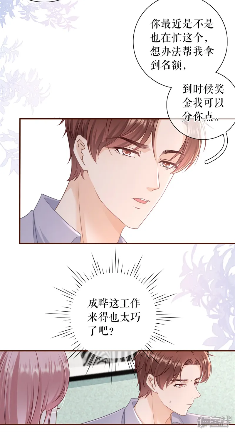 女票芳龄30+-第88话 陷阱-第9页