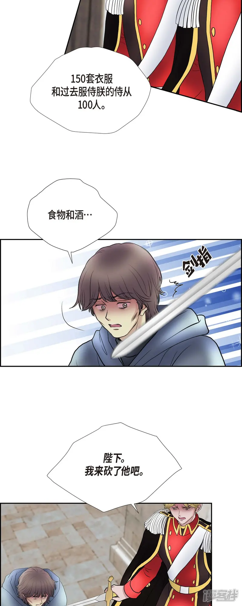陛下的膝盖上-第79话 意图-第12页