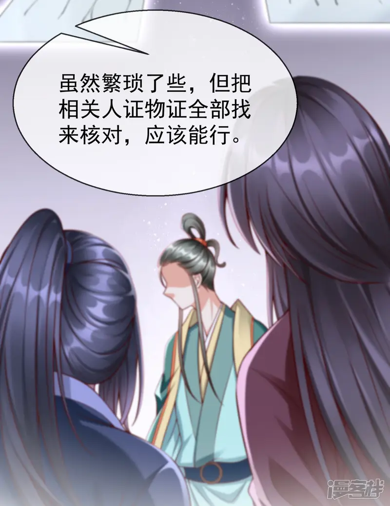 王妃是朵白莲花-第50话 知错能改，善莫大焉-第20页