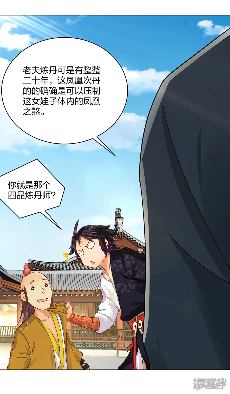 逆天战神-第226话 算账-第18页