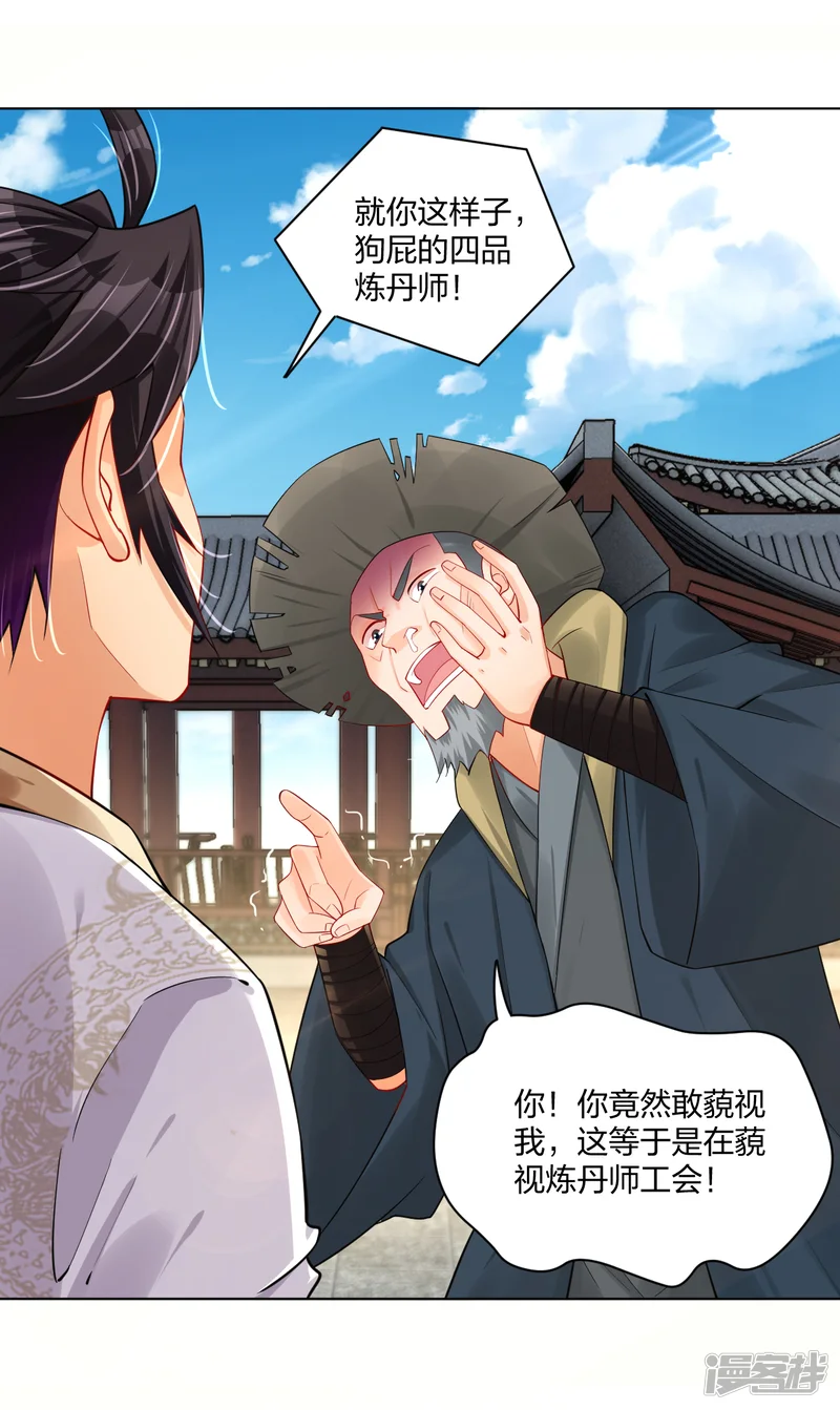 逆天战神-第226话 算账-第21页