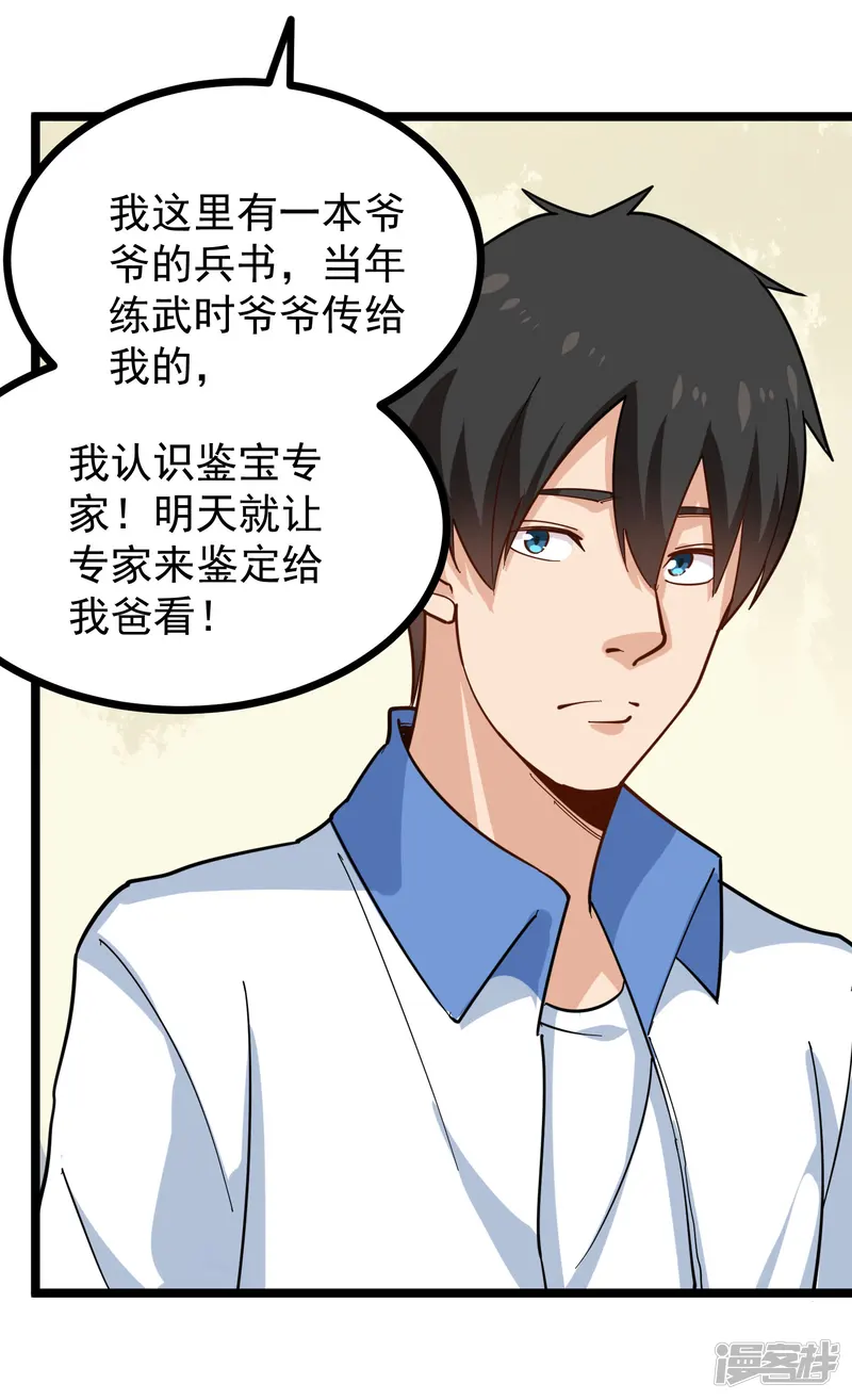 校园护花高手-第251话 秘籍-第6页