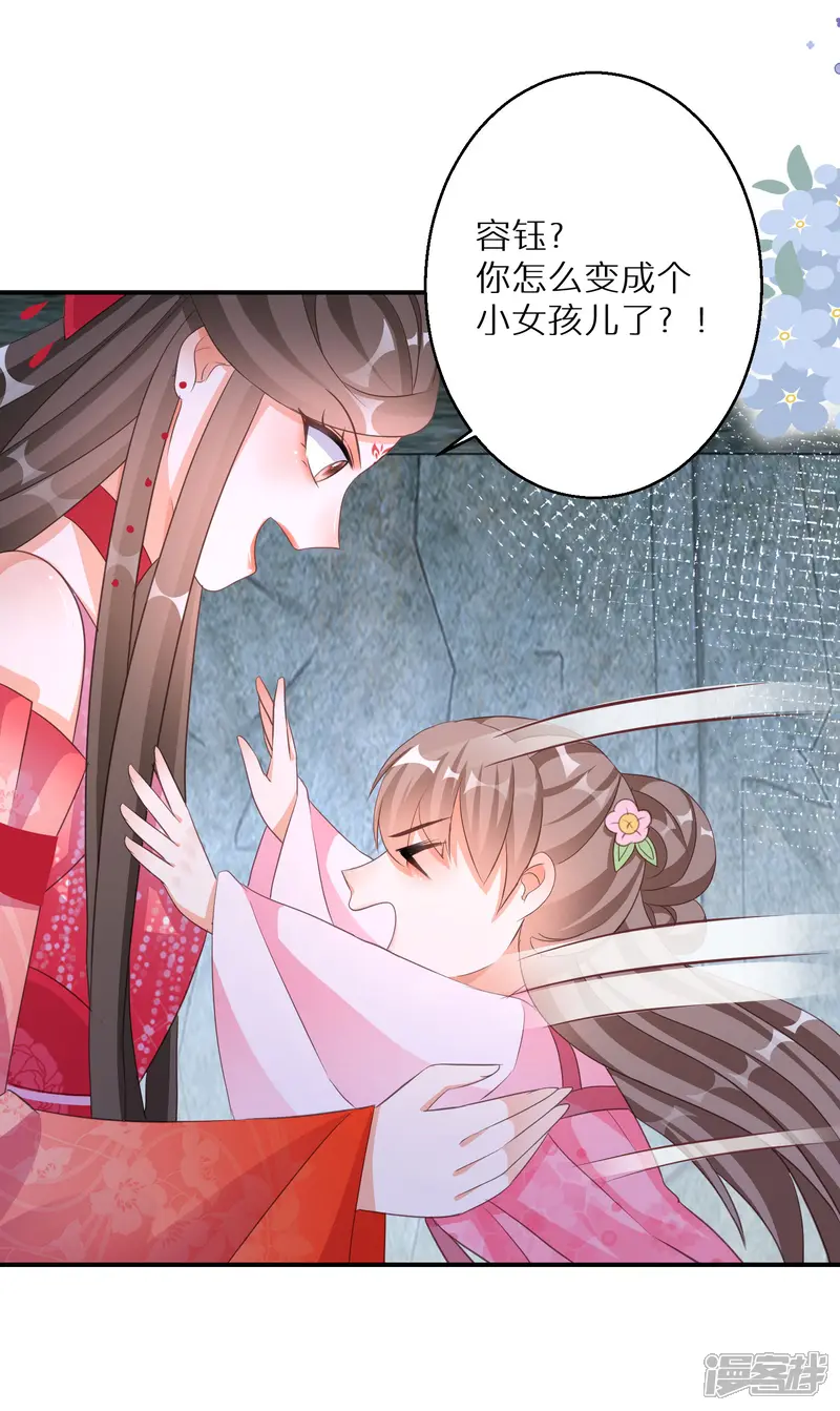 逆天毒妃-第151话 连孩子都有了？-第22页