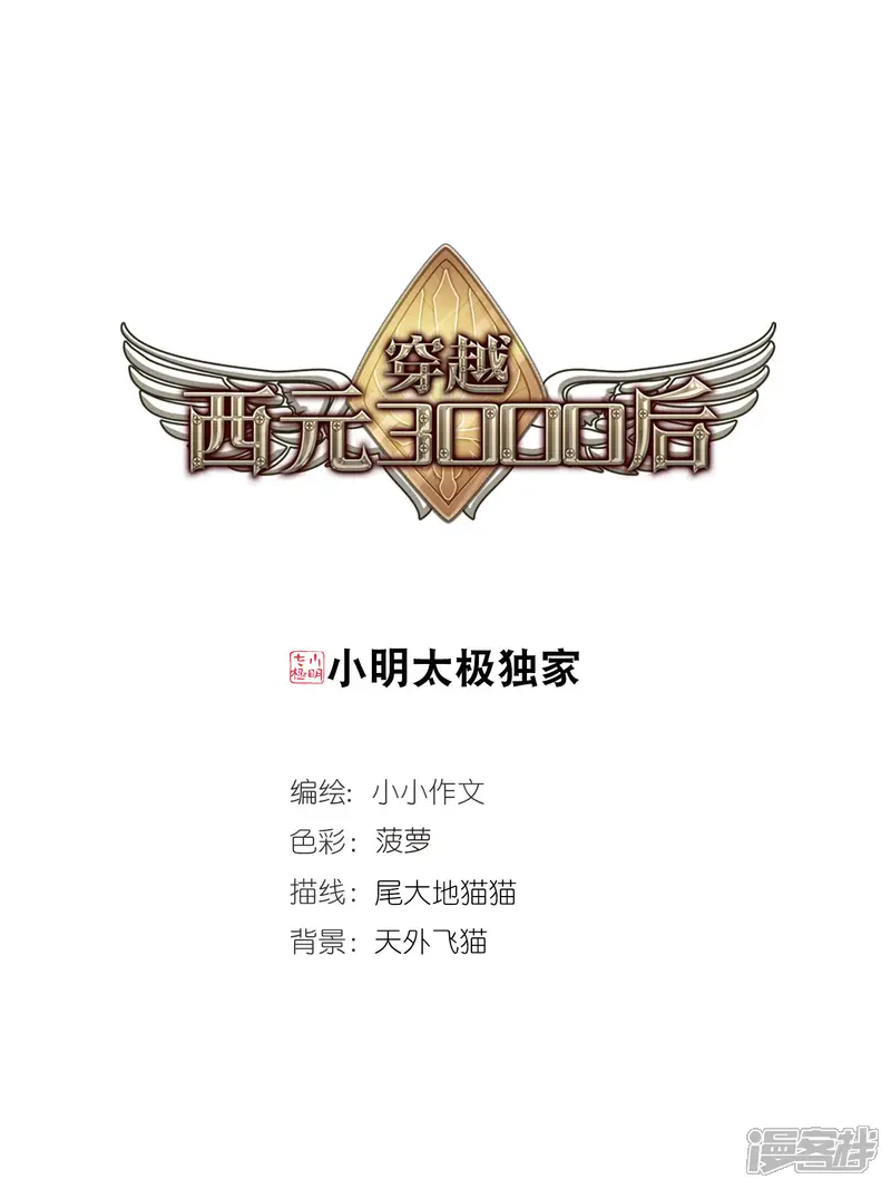 穿越西元3000后-第763话 自我牺牲2-第1页
