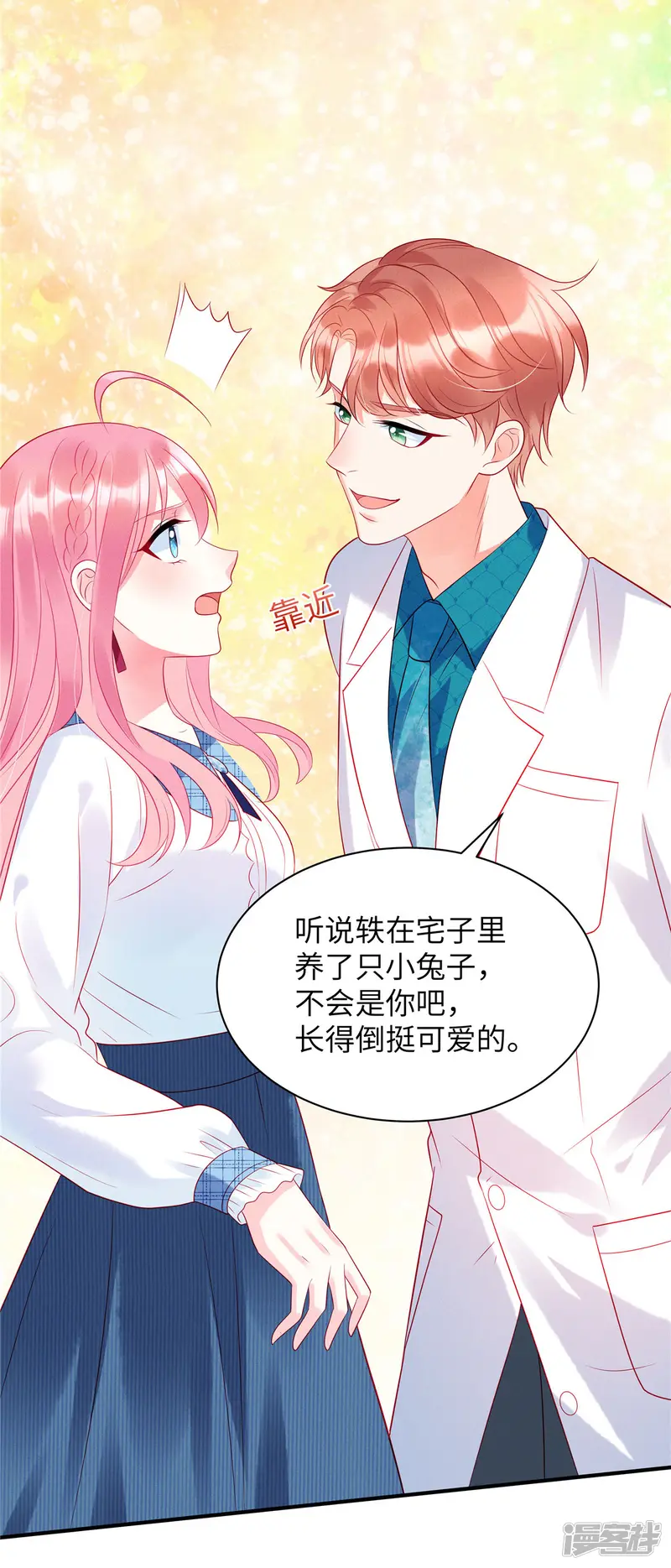 狼总裁的兔小姐-第21话 乔思远-第3页