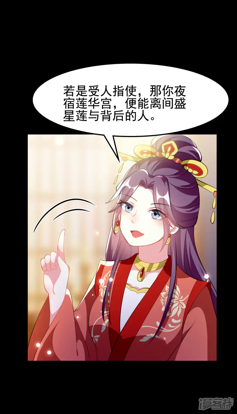 坏心王爷别惹我-第250话 皇上牺牲美色？-第11页