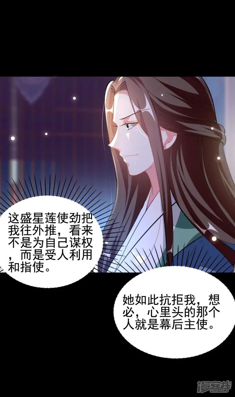坏心王爷别惹我-第250话 皇上牺牲美色？-第27页