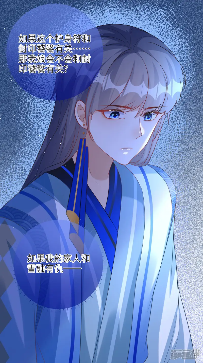穿越到春秋男校当团宠-第101话 雪融投河？-第4页