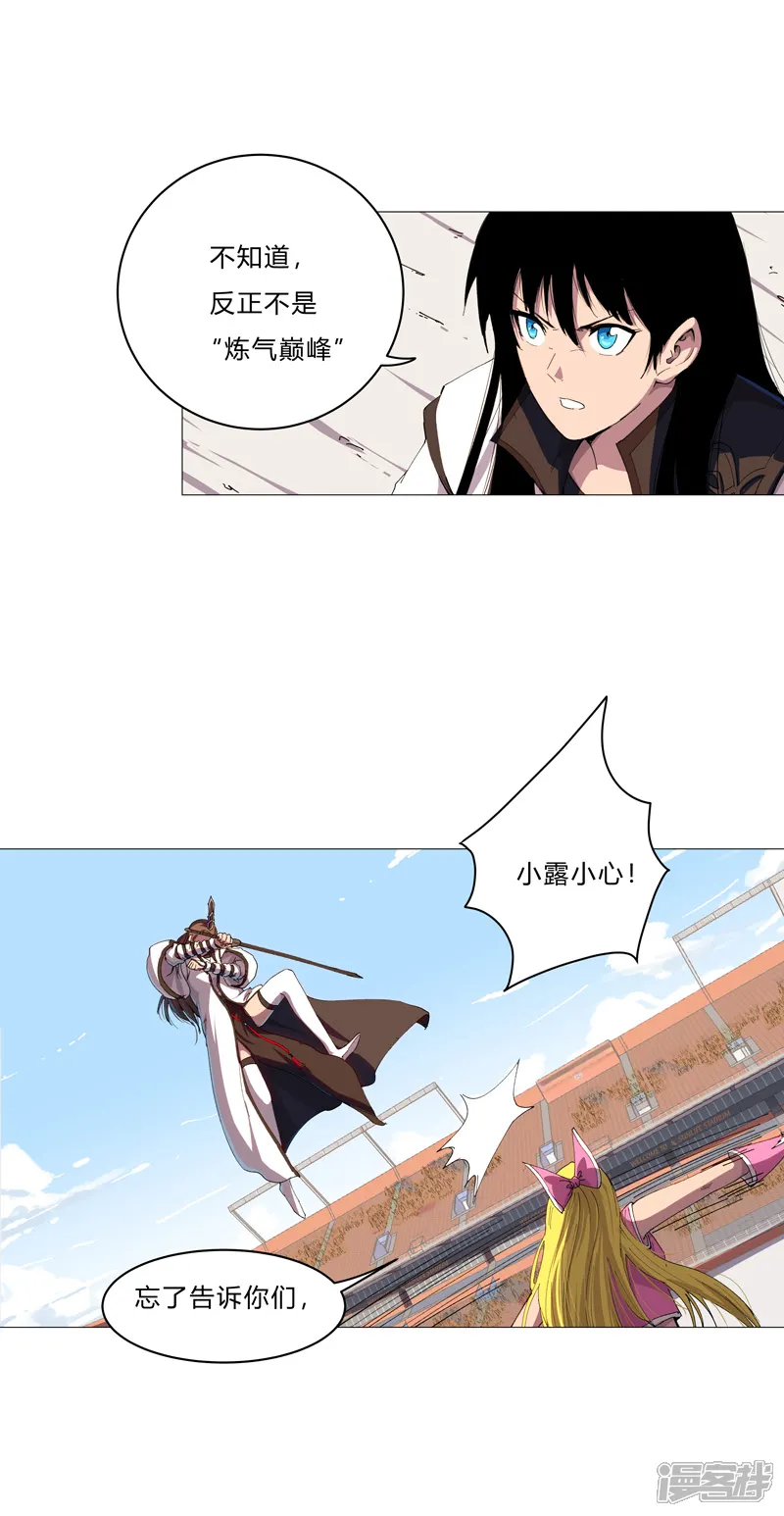 修仙者大战超能力-第90话 不会轻易输的-第2页