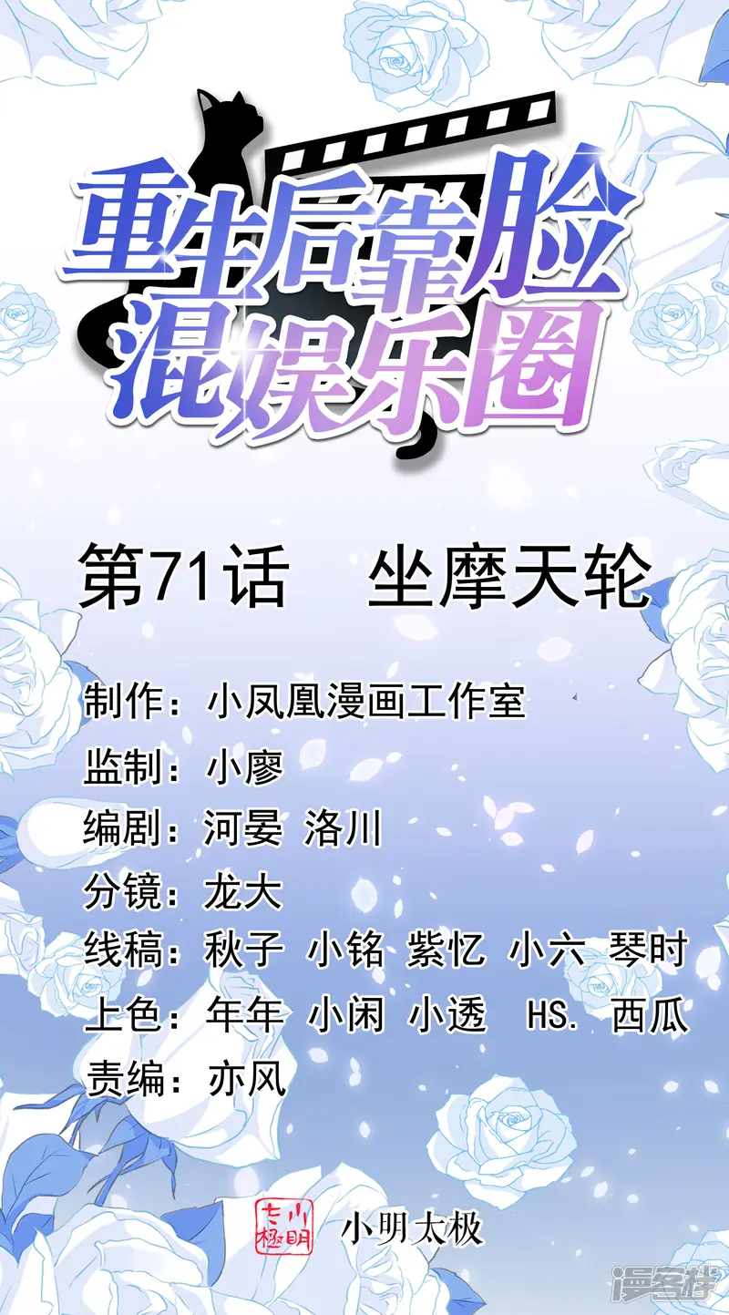 重生后靠脸混娱乐圈-第71话 坐摩天轮-第1页