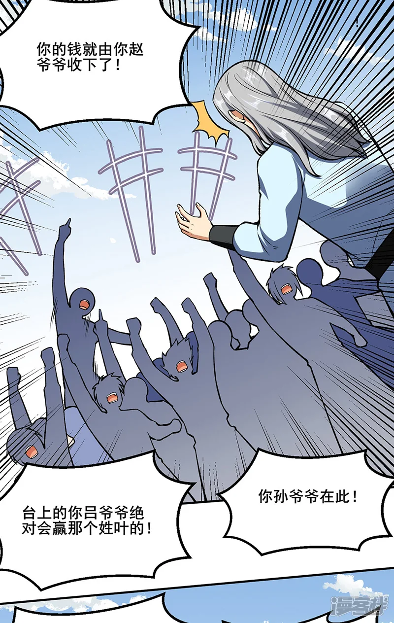 武道独尊-第277话 战圣子-第3页