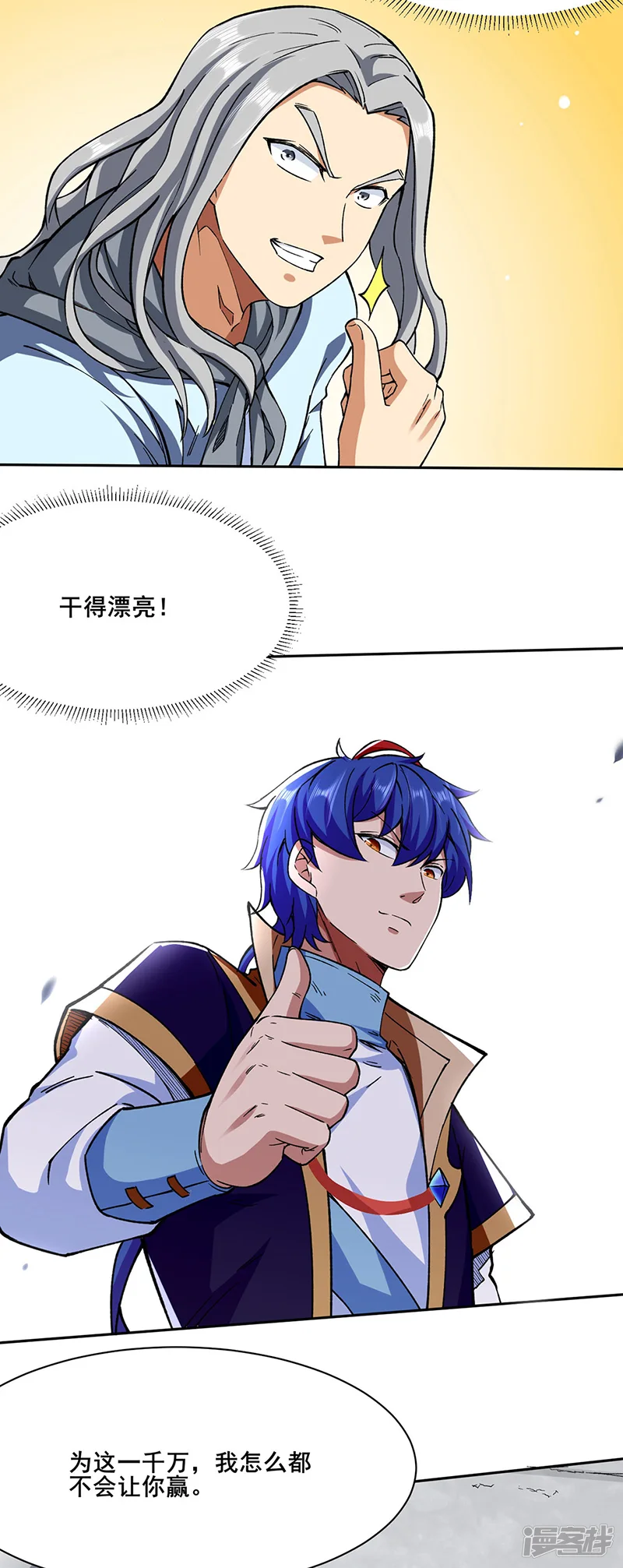 武道独尊-第276话 你张爷爷在此！-第8页