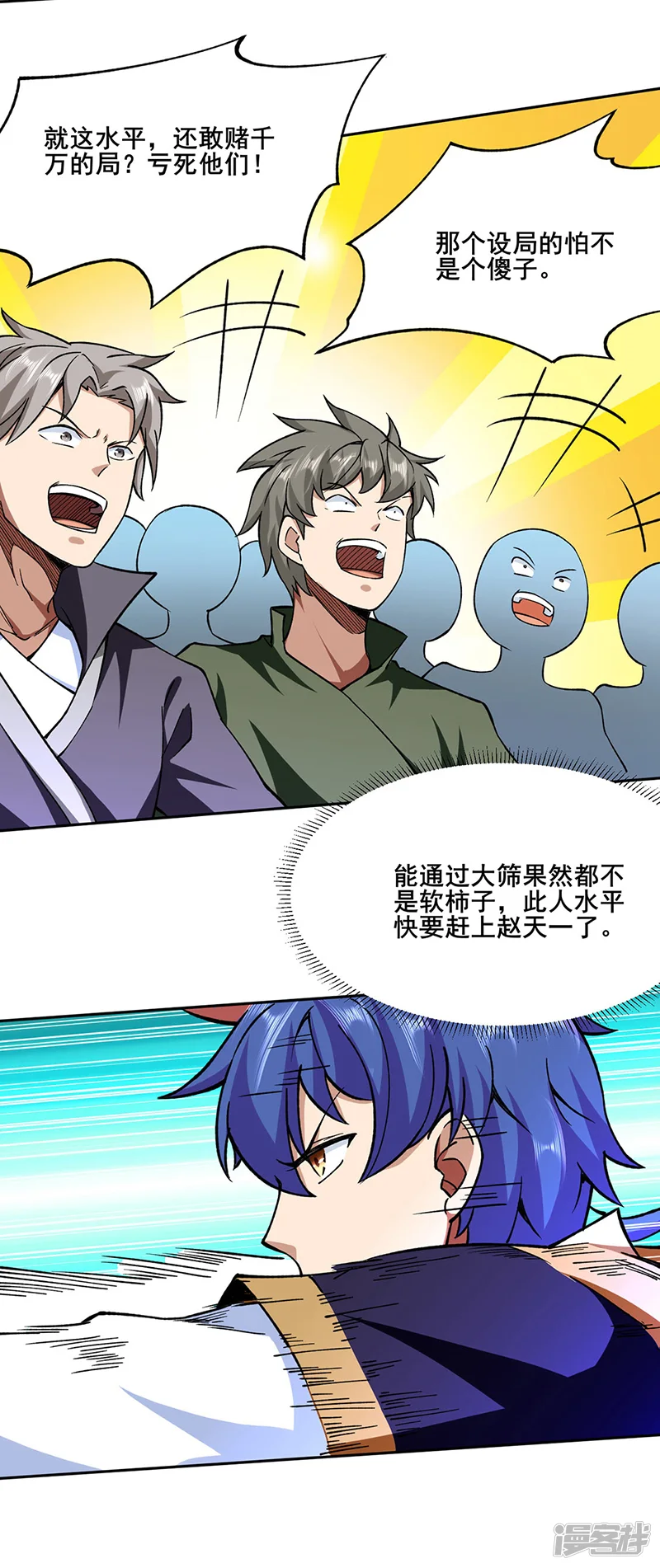 武道独尊-第276话 你张爷爷在此！-第13页