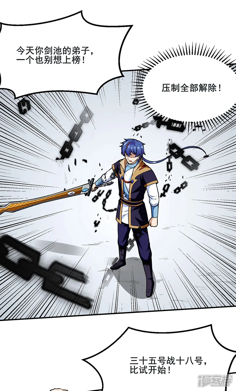 武道独尊-第277话 战圣子-第11页