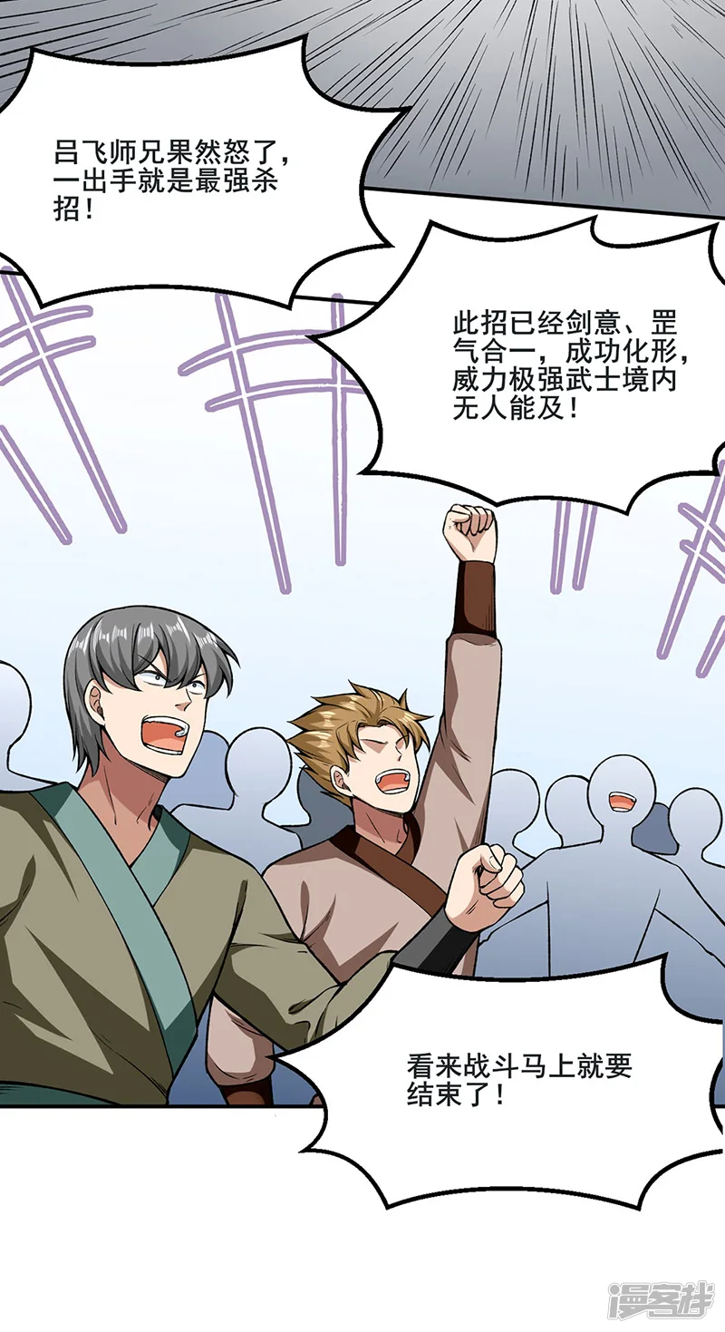 武道独尊-第277话 战圣子-第15页