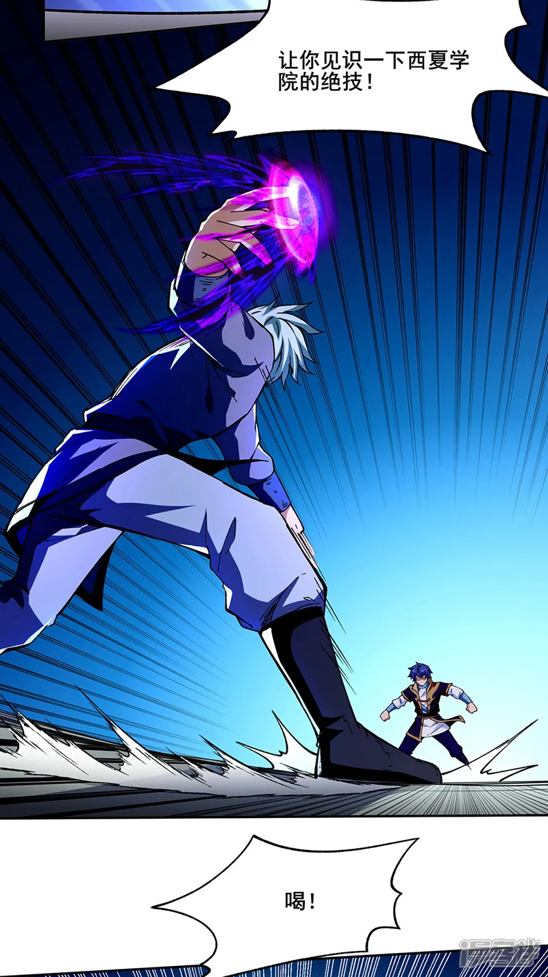 武道独尊-第276话 你张爷爷在此！-第15页