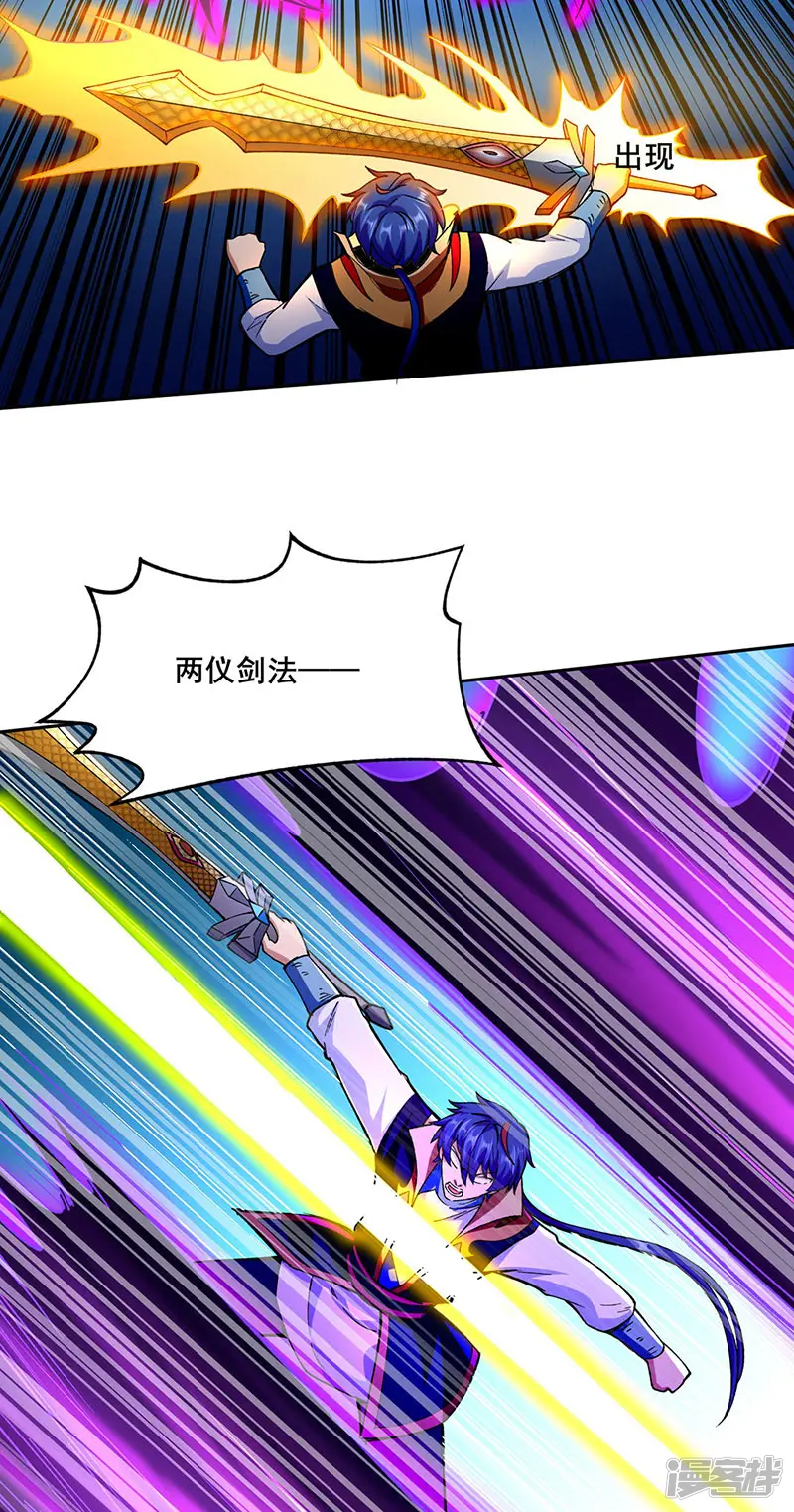 武道独尊-第276话 你张爷爷在此！-第17页