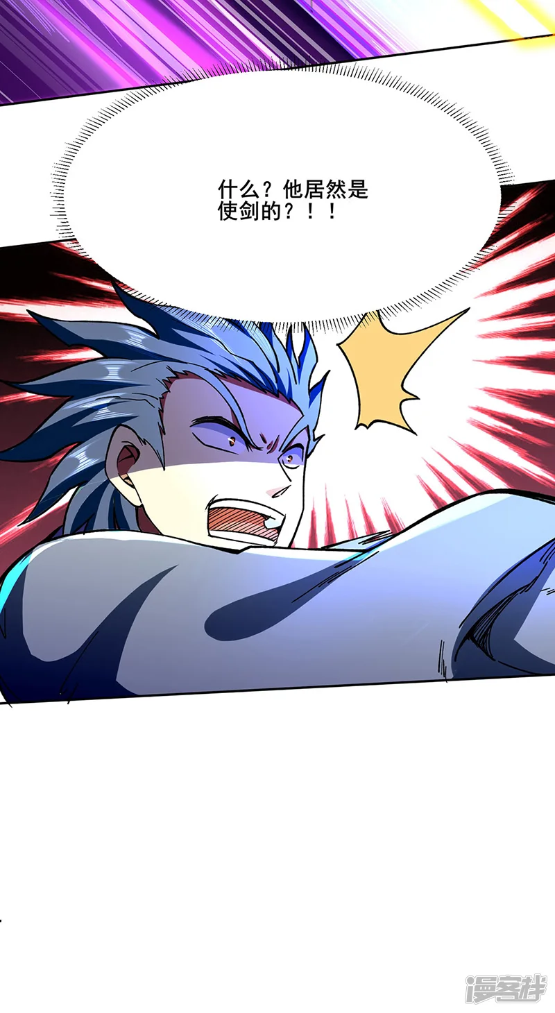 武道独尊-第276话 你张爷爷在此！-第18页