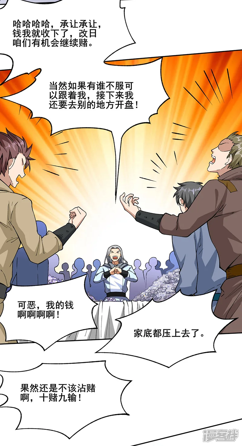 武道独尊-第276话 你张爷爷在此！-第21页