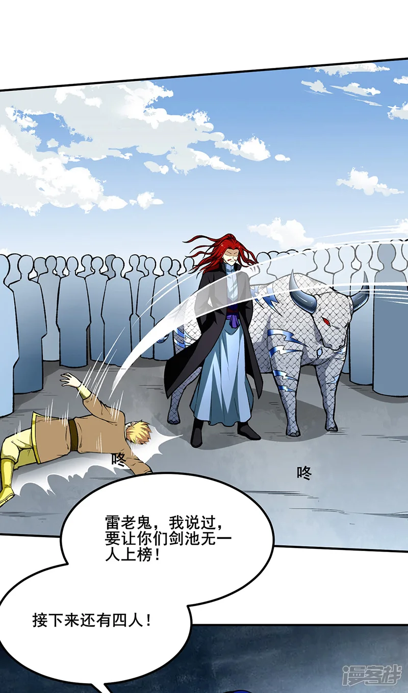 武道独尊-第277话 战圣子-第24页