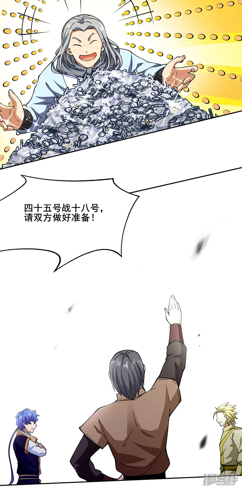 武道独尊-第276话 你张爷爷在此！-第23页