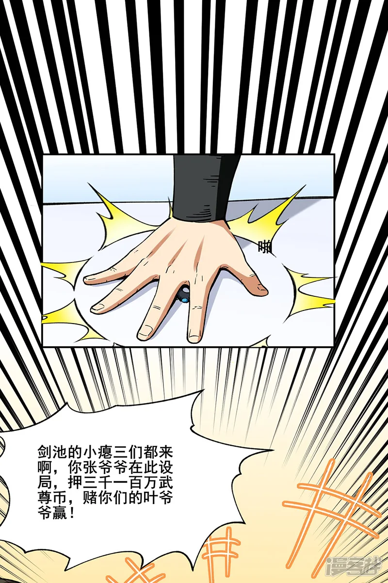 武道独尊-第276话 你张爷爷在此！-第28页