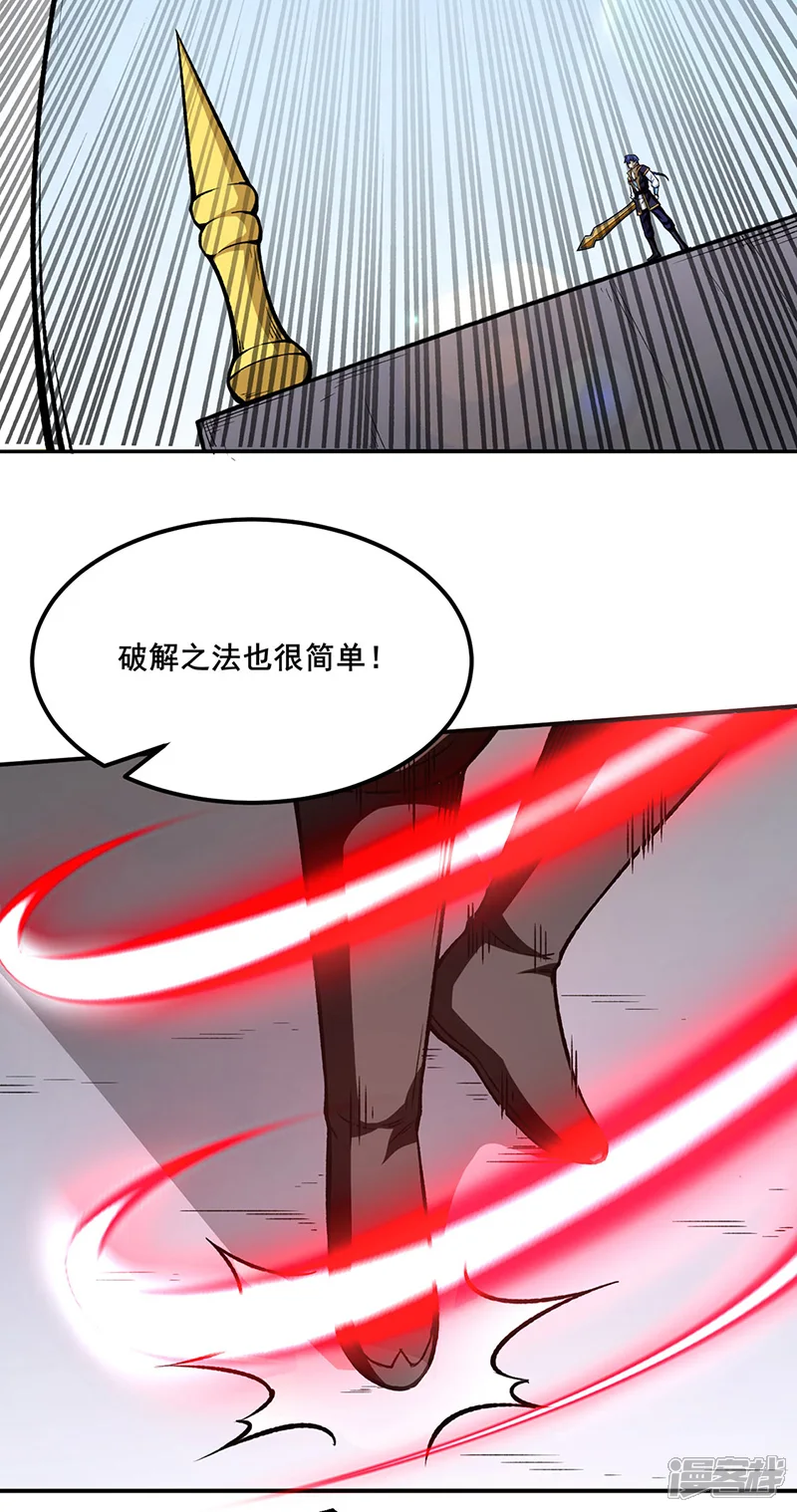 武道独尊-第277话 战圣子-第27页