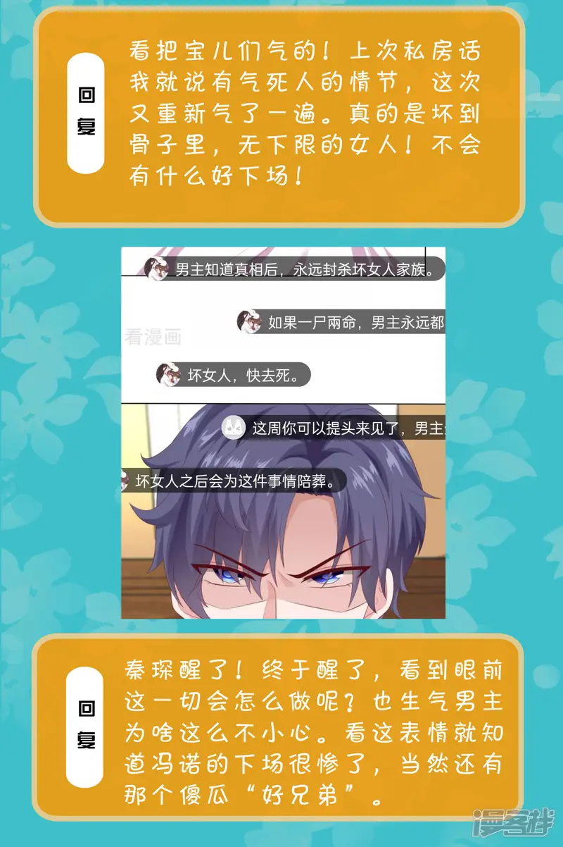 冰山总裁强宠婚-周末互动第二十八期 总裁私房话-第4页