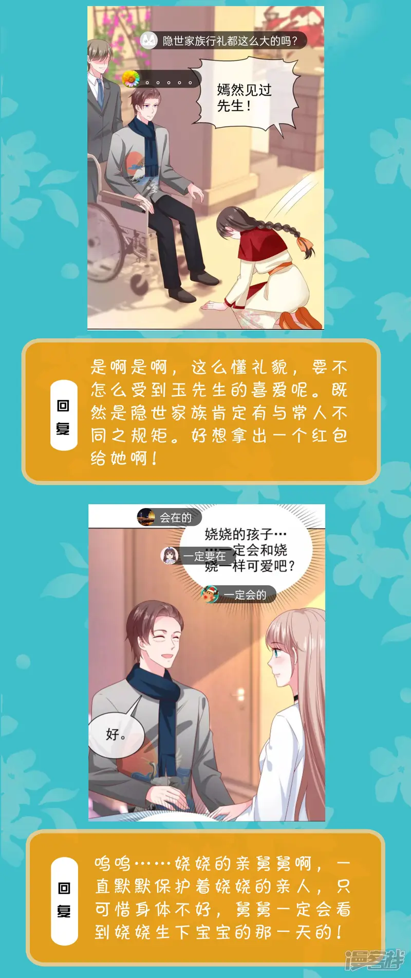 冰山总裁强宠婚-周末互动第二十八期 总裁私房话-第5页