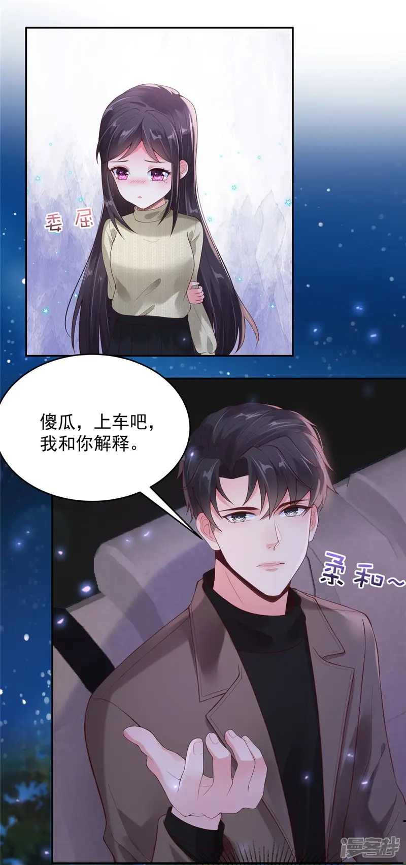 重生相逢：给你我的独家宠溺-第88话 最好的新年礼物-第3页