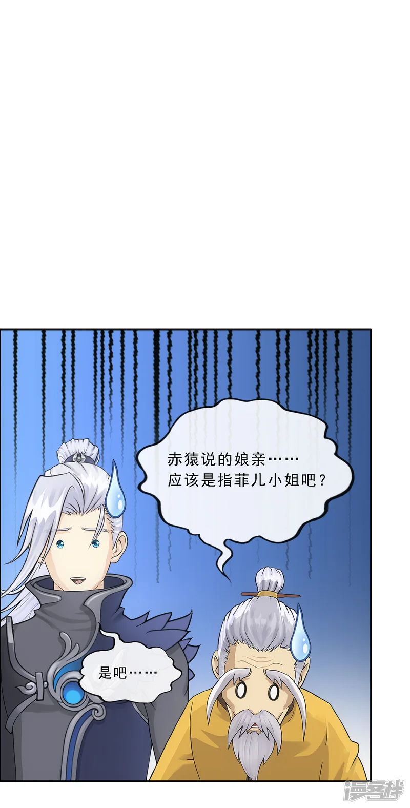 解离妖圣-第290话 短暂的安宁1-第3页