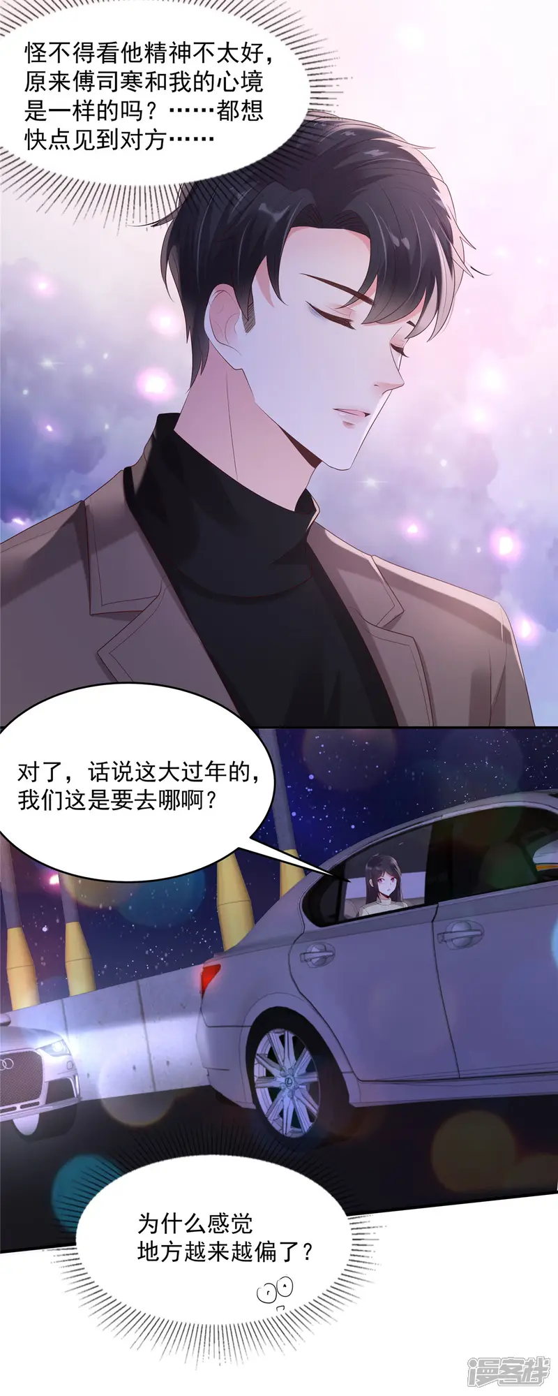 重生相逢：给你我的独家宠溺-第88话 最好的新年礼物-第6页