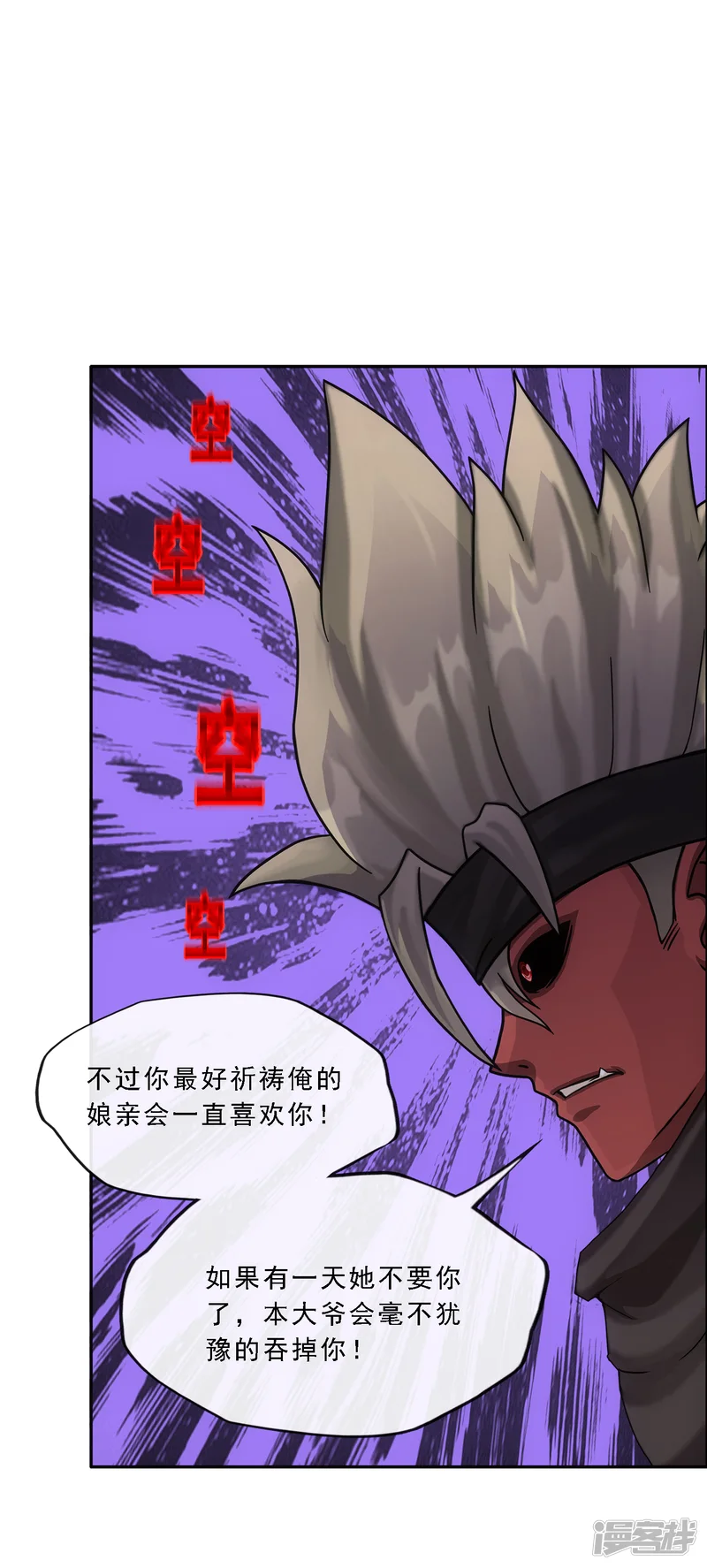 解离妖圣-第290话 短暂的安宁1-第5页