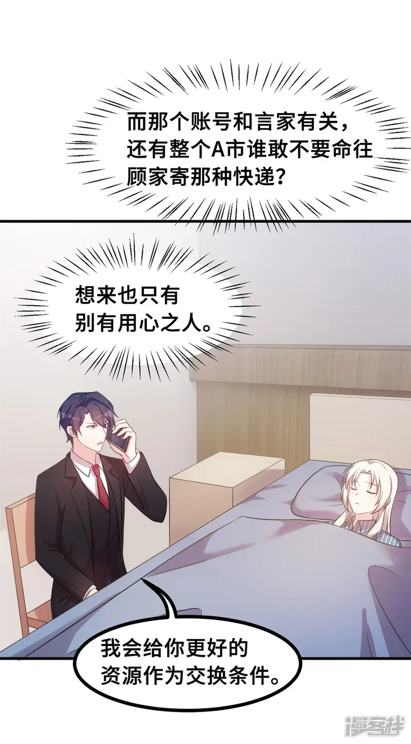 小白的男神爹地-第146话 她是我的女人-第17页