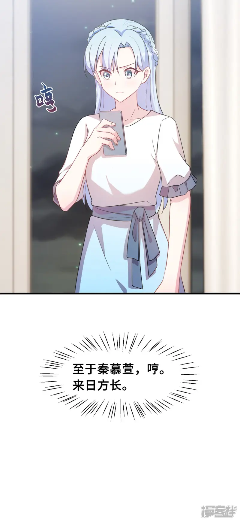 小白的男神爹地-第146话 她是我的女人-第21页